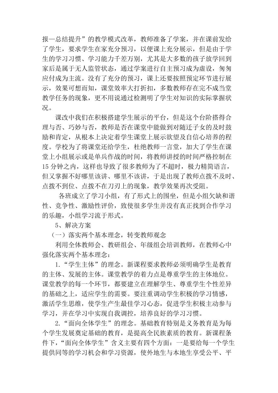 怀柔区张各长中学融合教育专题可行定.doc_第3页