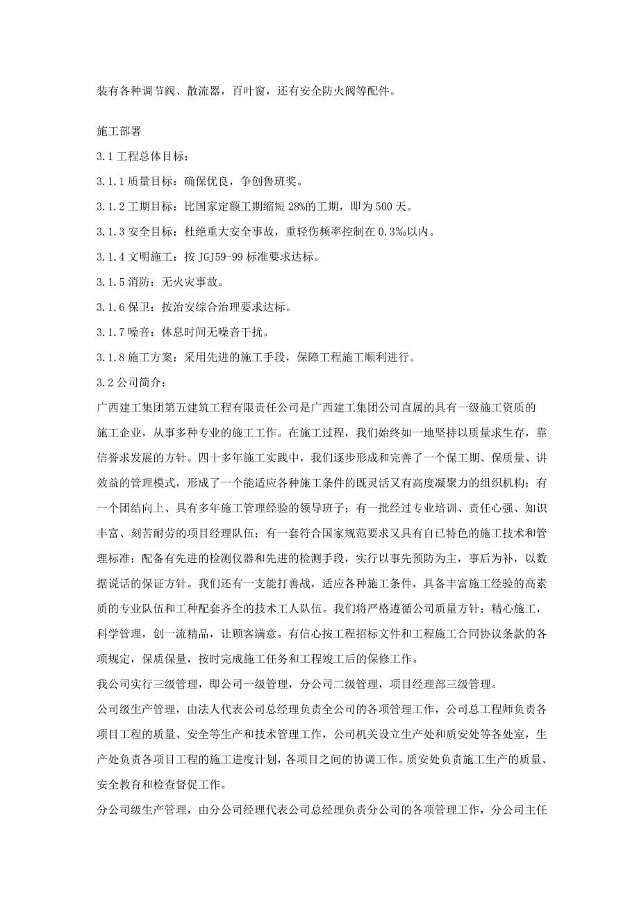 建设大厦施工组织设计.doc_第5页