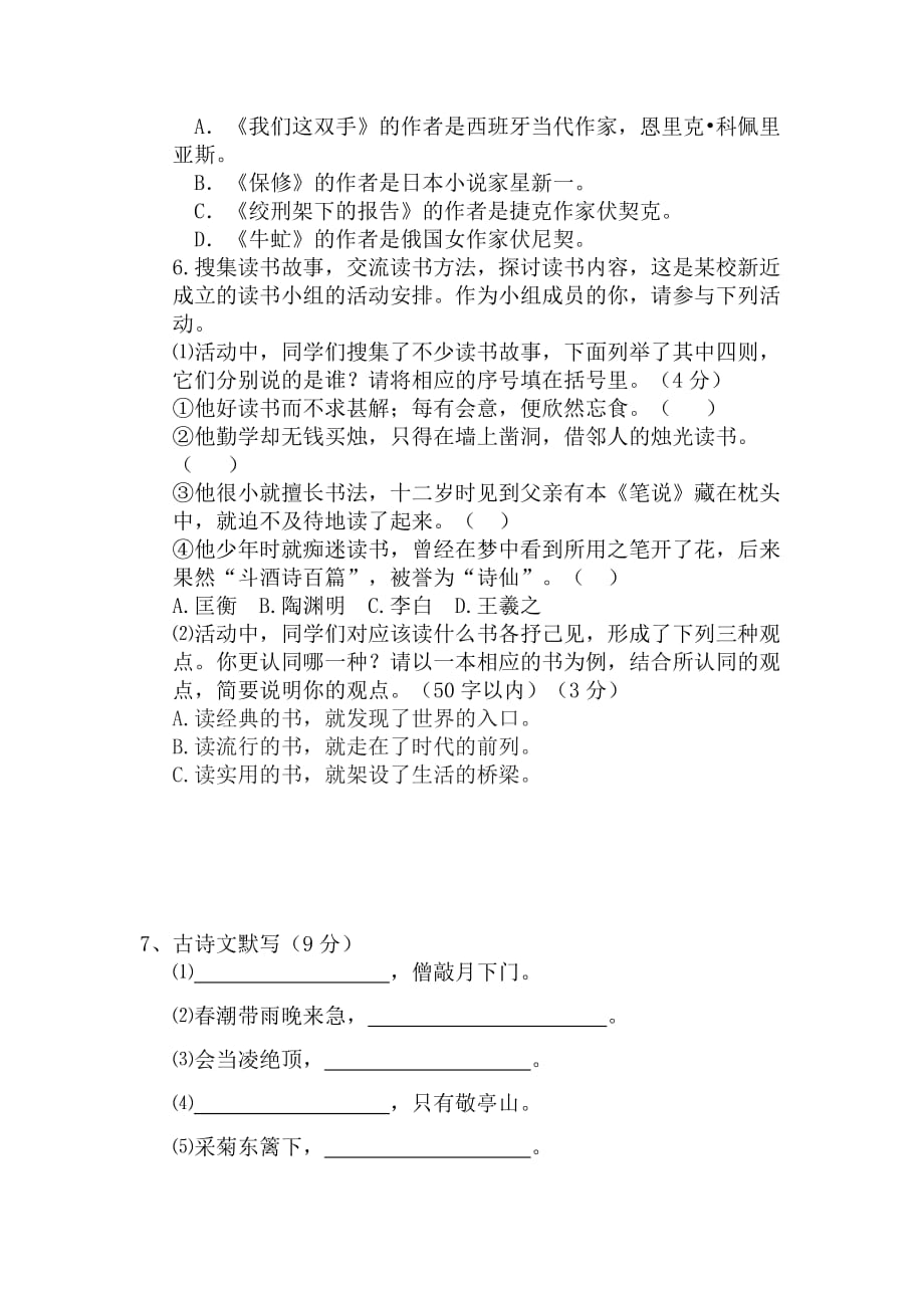 八年级下语文月考试题.docx_第2页