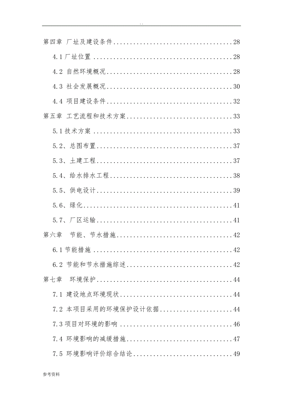 年产1500吨汽车铸件项目可行性实施报告_第3页