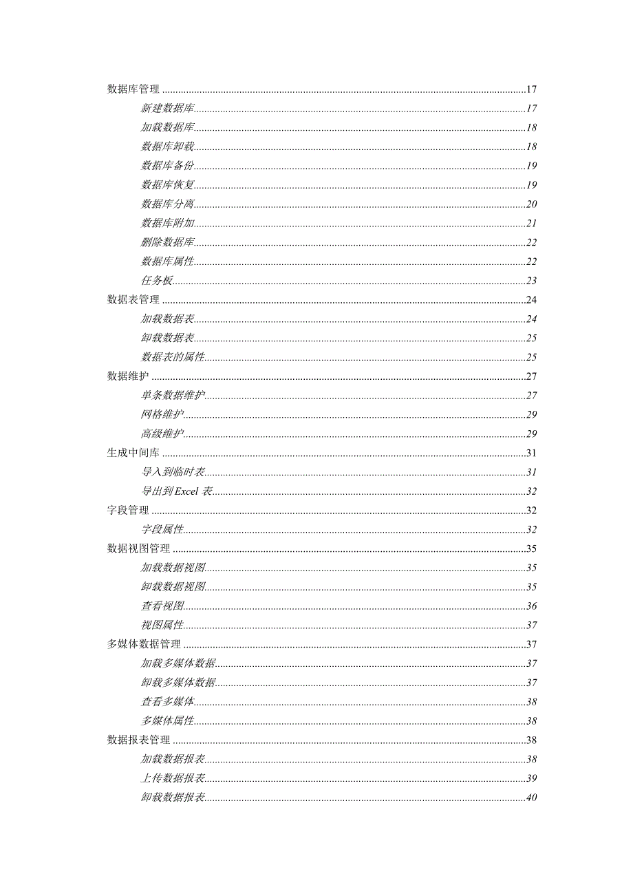 环境数据中心系统数据管理使用手册.doc_第3页