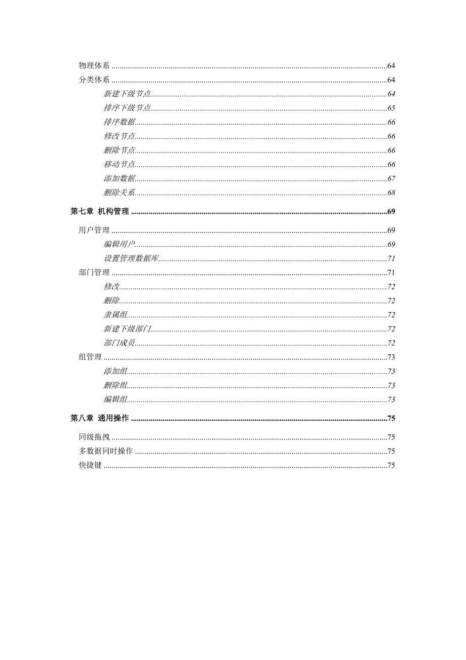 环境数据中心系统数据管理使用手册.doc_第5页