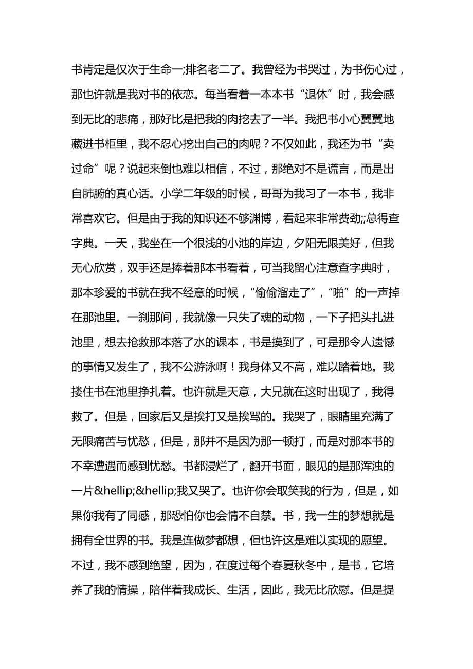 与书为伴作文600字_第3页