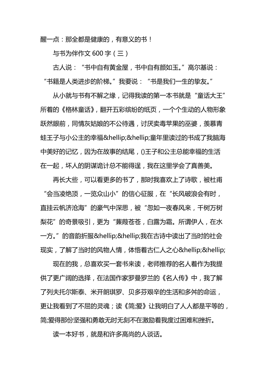 与书为伴作文600字_第4页