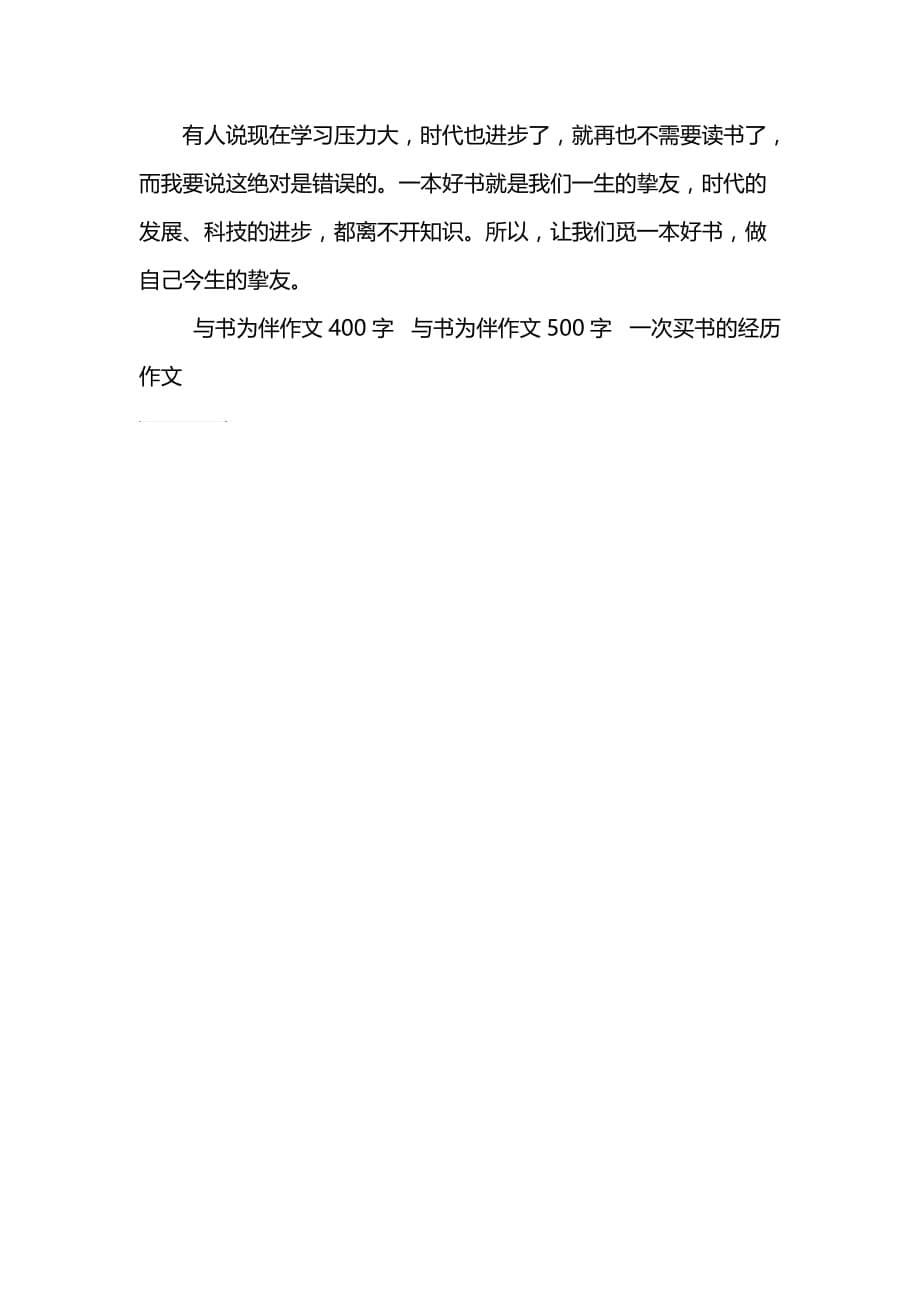 与书为伴作文600字_第5页