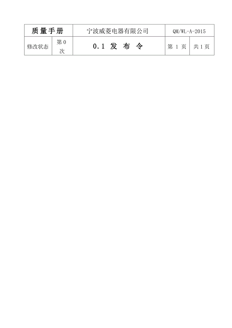 【新编】家用电器质量手册_第3页