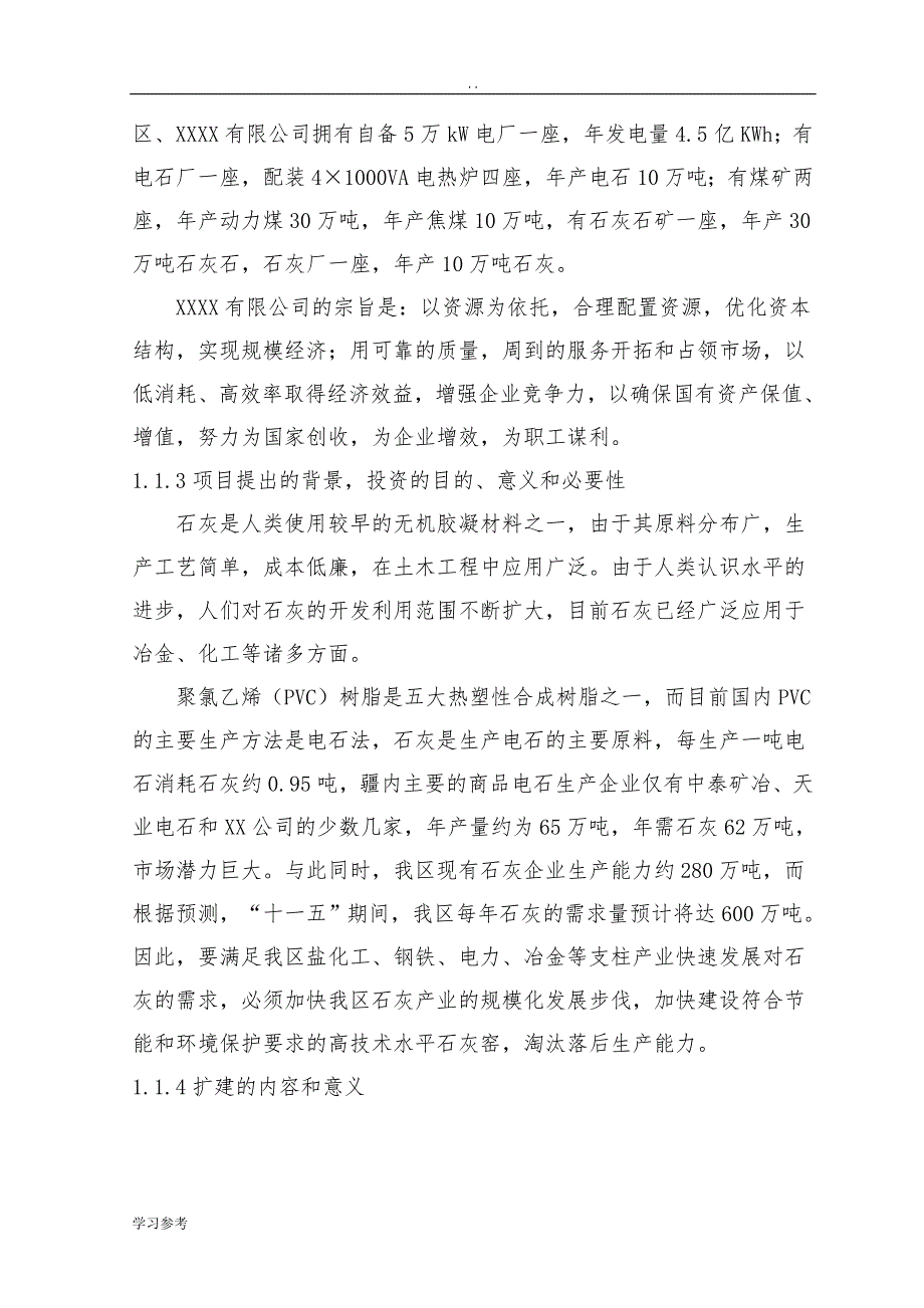 10吨年回转窑活性石灰生产线项目可行性实施报告_第2页