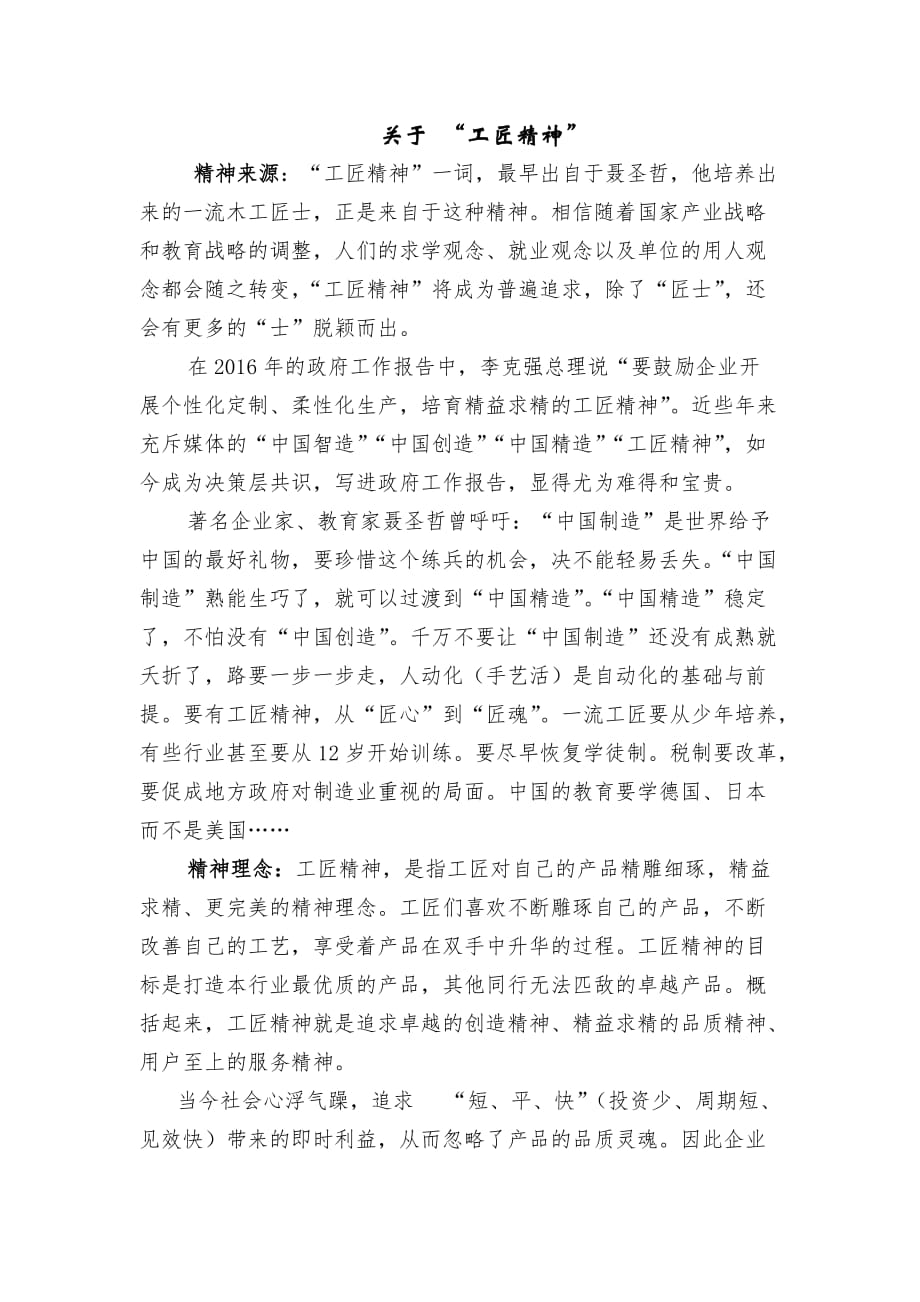 关于工匠精神学习材料_第1页