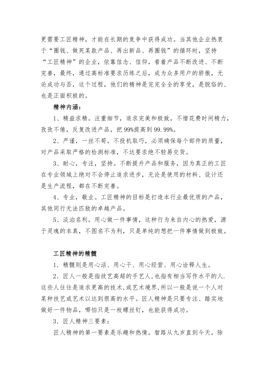 关于工匠精神学习材料_第2页