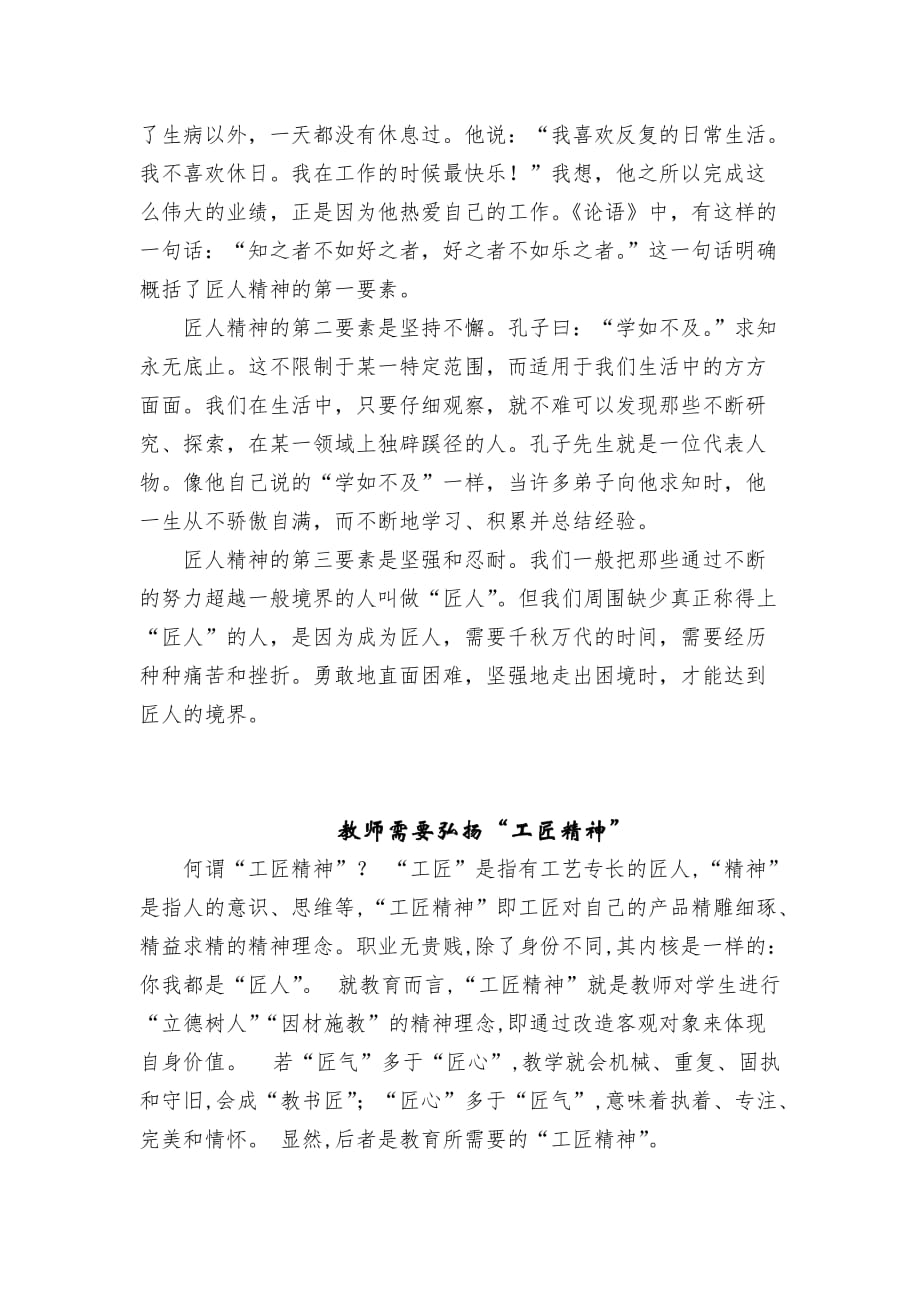 关于工匠精神学习材料_第3页