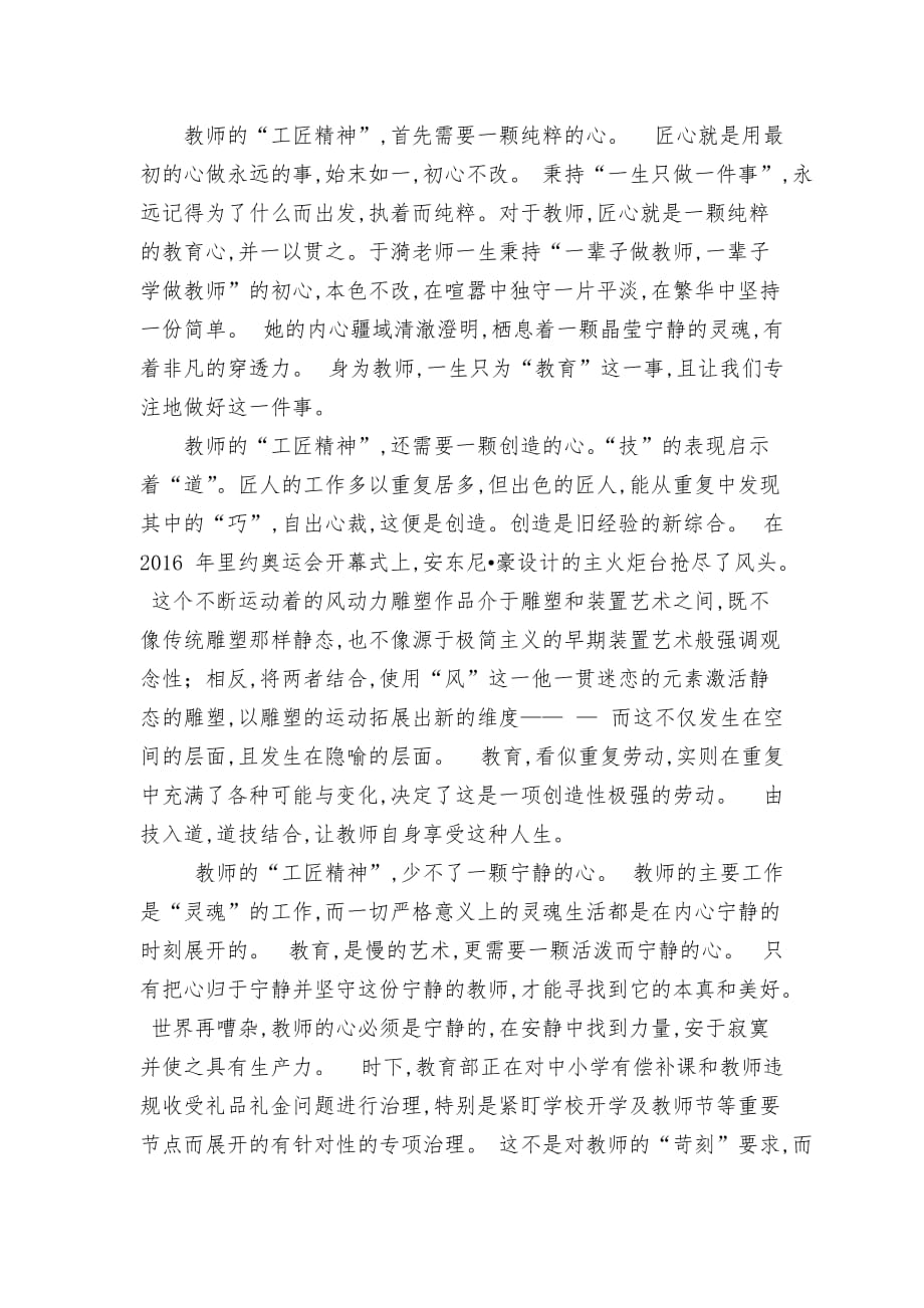 关于工匠精神学习材料_第4页