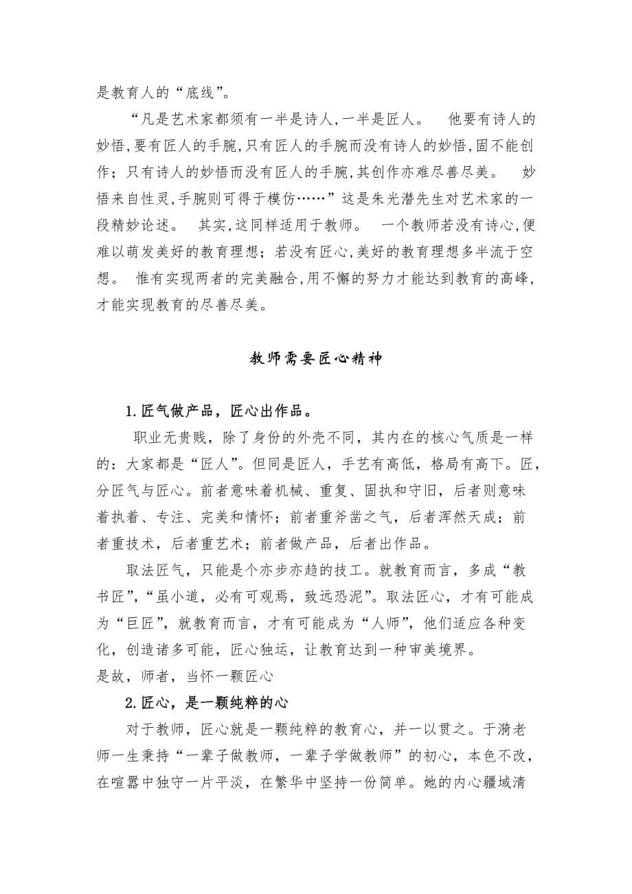 关于工匠精神学习材料_第5页