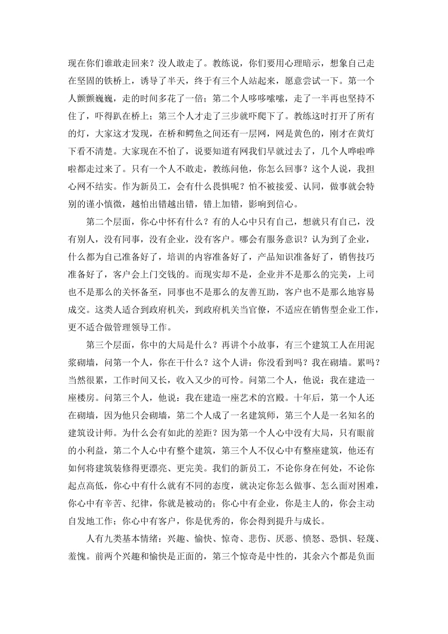 塑造阳光心态-在一次新员工入职的讲话.docx_第2页