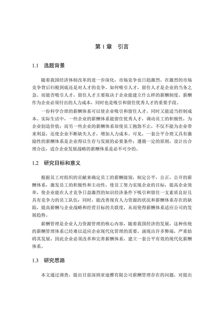 课程设计张曼.doc_第5页