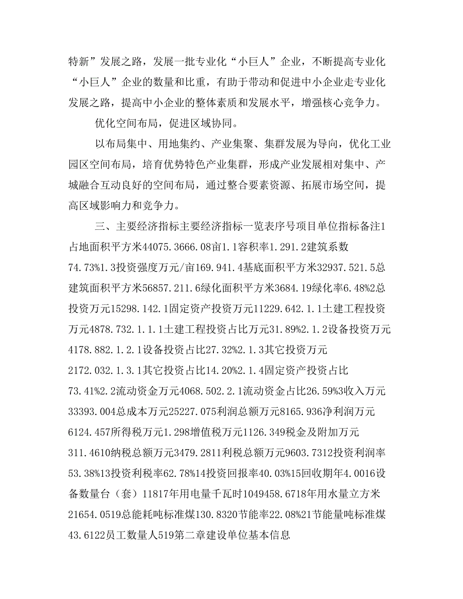 预浸料项目投资计划书(建设方案及投资估算分析)_第4页