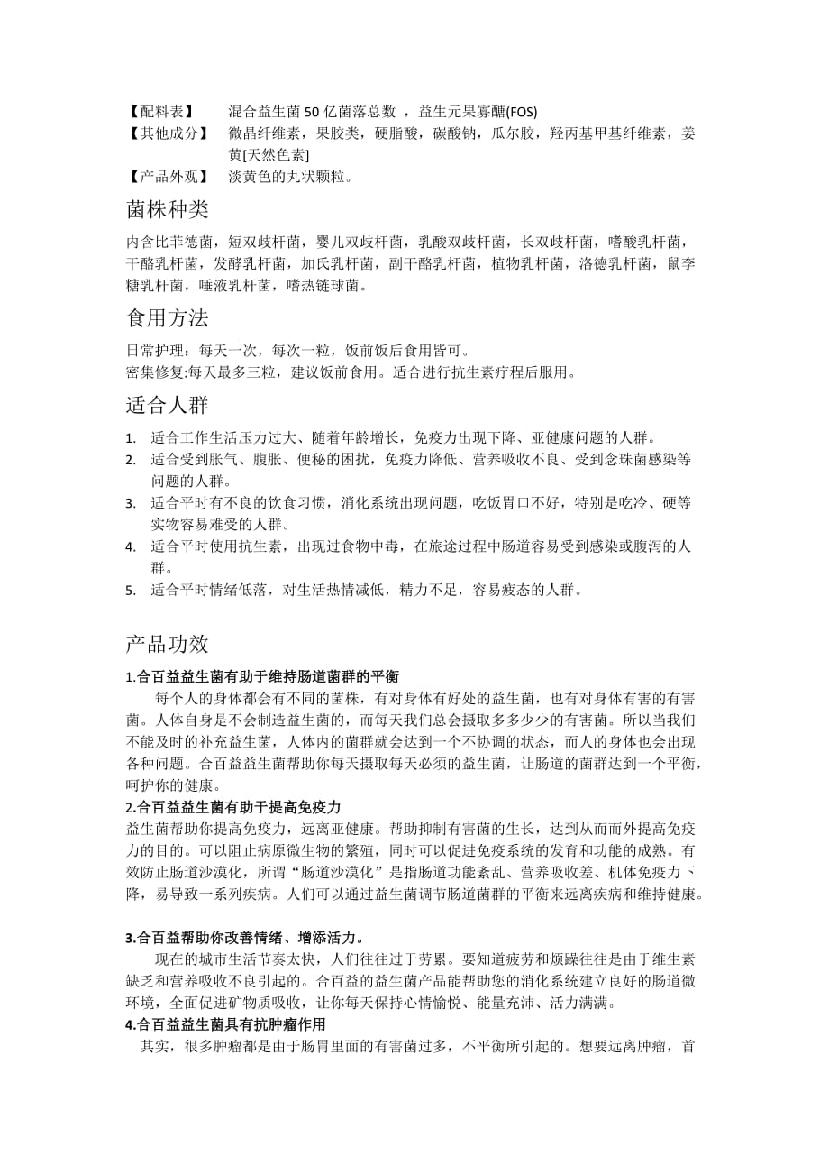 Pro-15完美成人配方益生菌中文说明书.docx_第2页