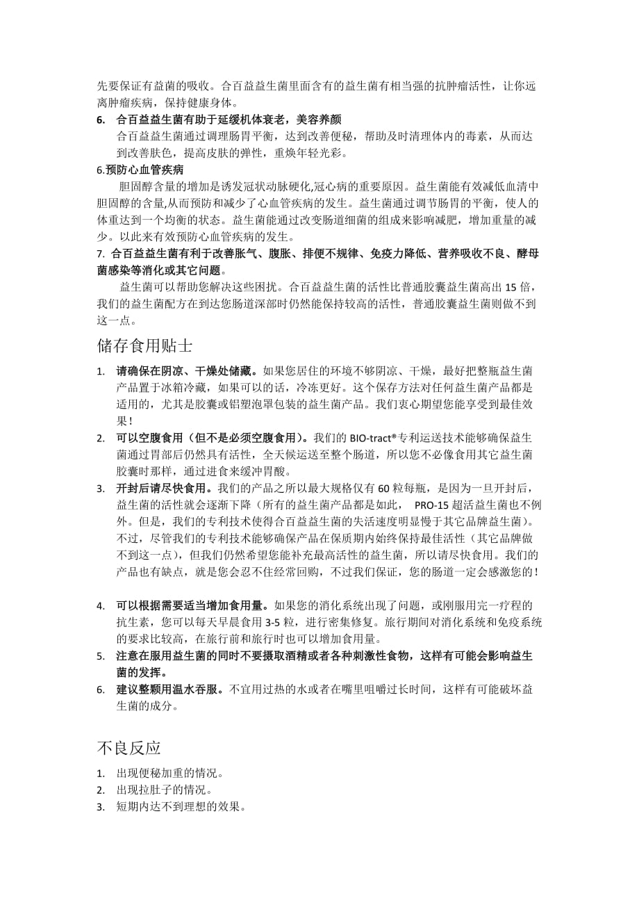 Pro-15完美成人配方益生菌中文说明书.docx_第3页