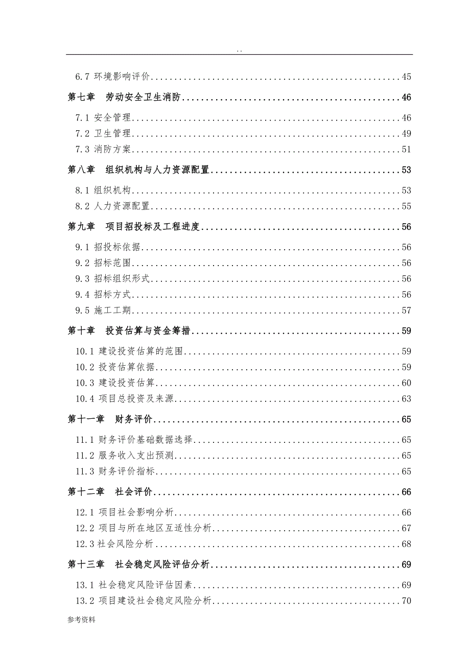 市博物馆新馆建设项目可行性实施报告_第2页