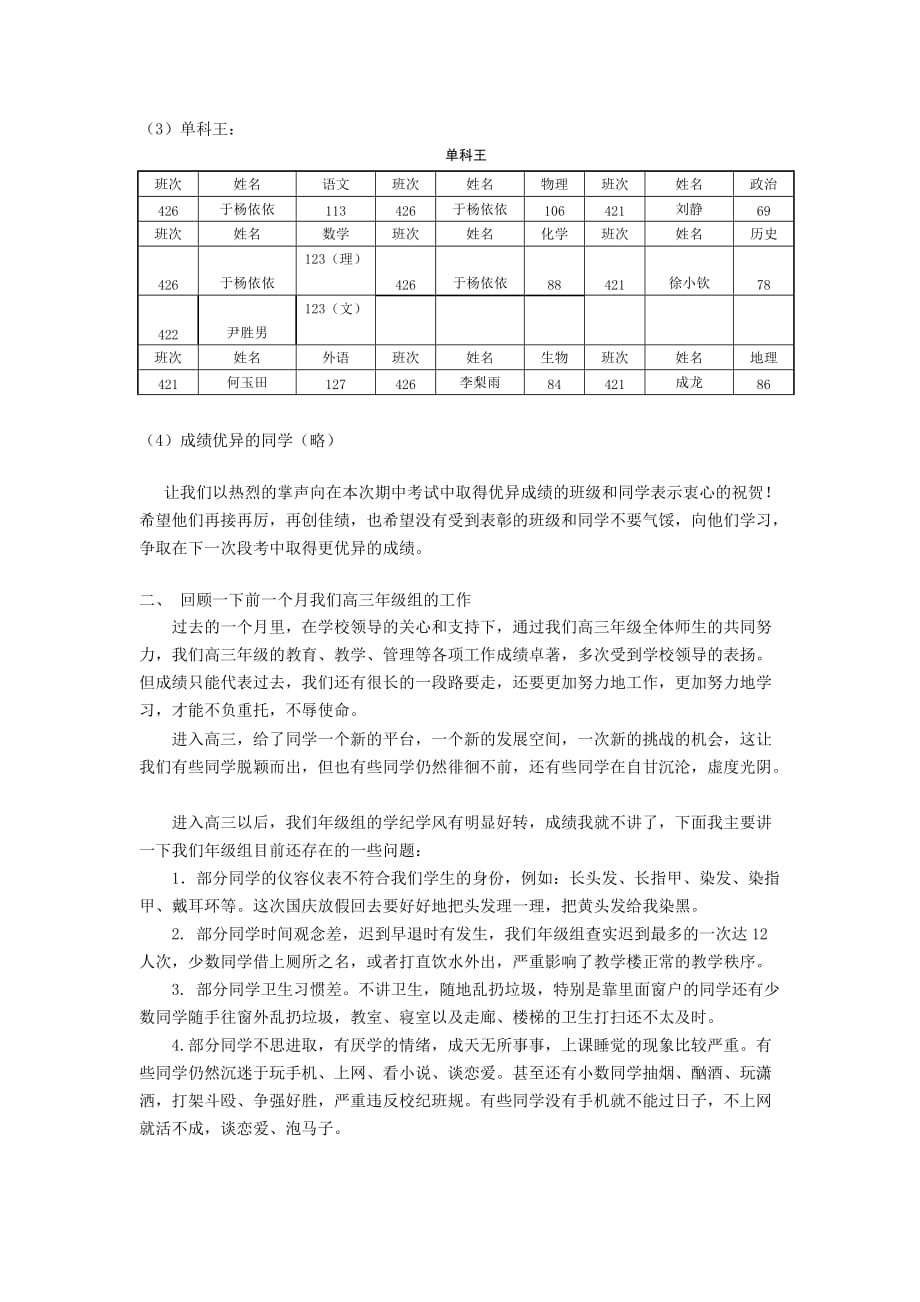 永州市2015年高考第一次模拟考试质量分析会发言稿.doc_第2页