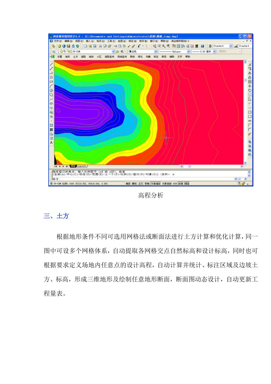 鸿业城市规划设计8.0软件使用说明.doc_第4页