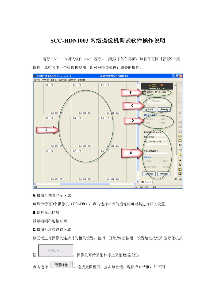 SCC-HDN1003网络摄像机调试说明书.doc_第1页