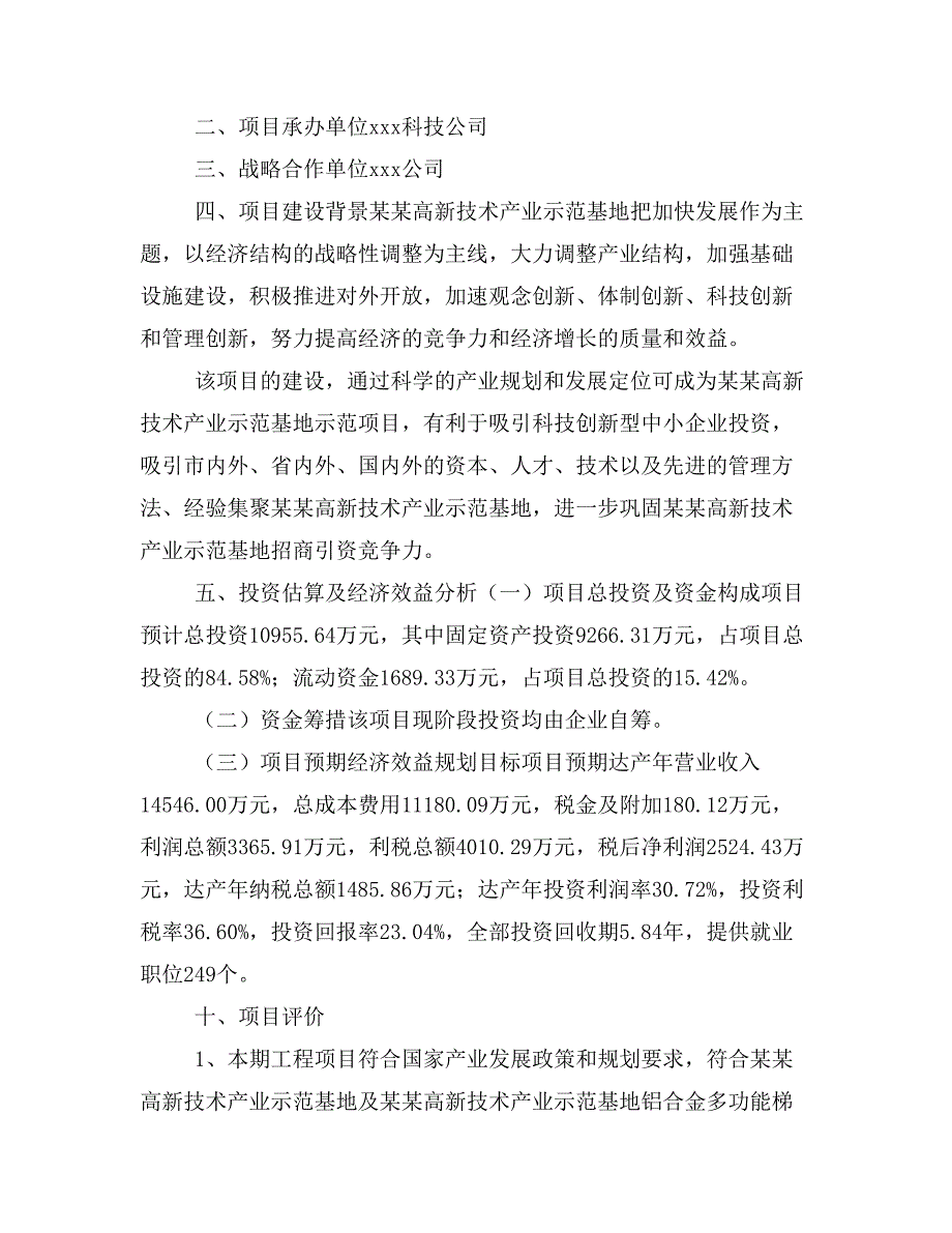 铝合金多功能梯项目商业计划书模板(投资分析及融资分析)_第2页