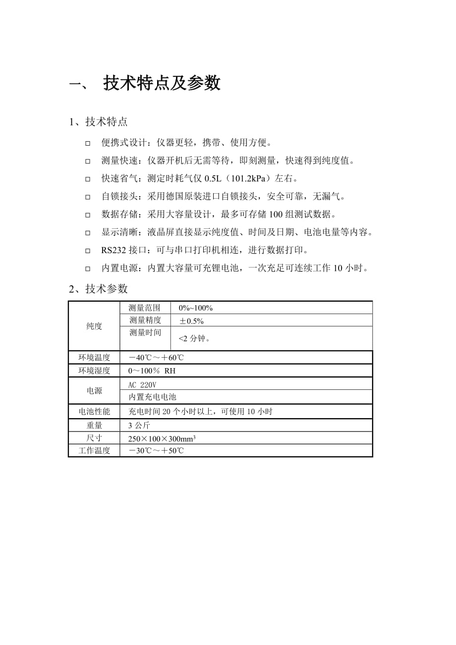 SGCD型SF6纯度分析仪说明书.doc_第3页