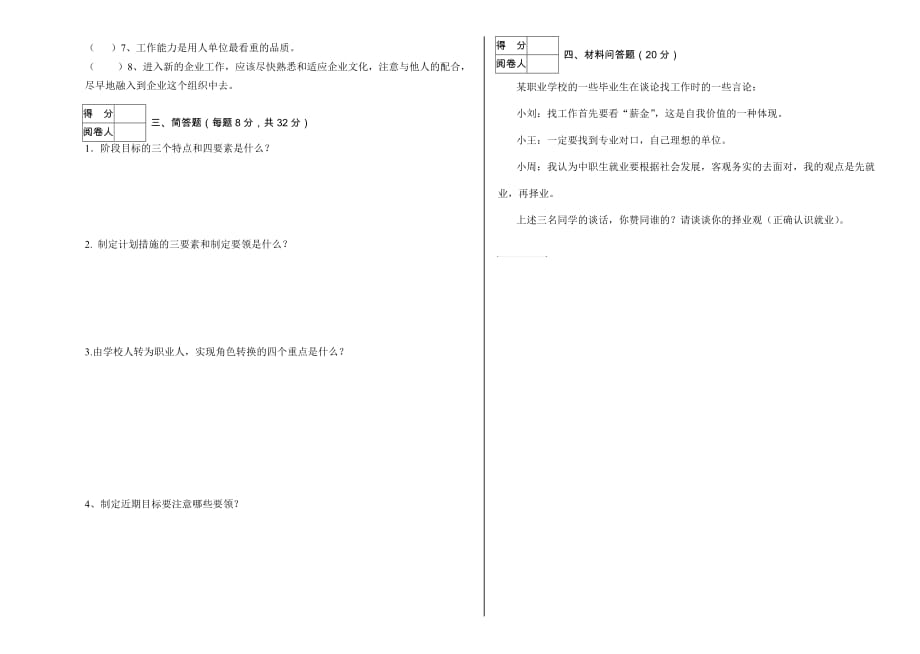 中职生职业生涯规划期末试卷_第2页