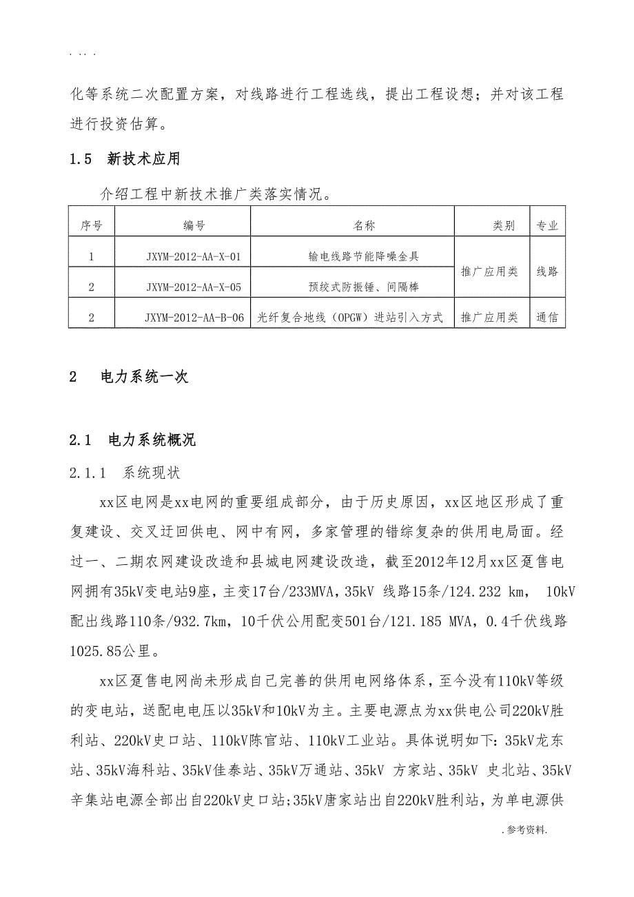 第二电源工程可行性实施报告_第5页