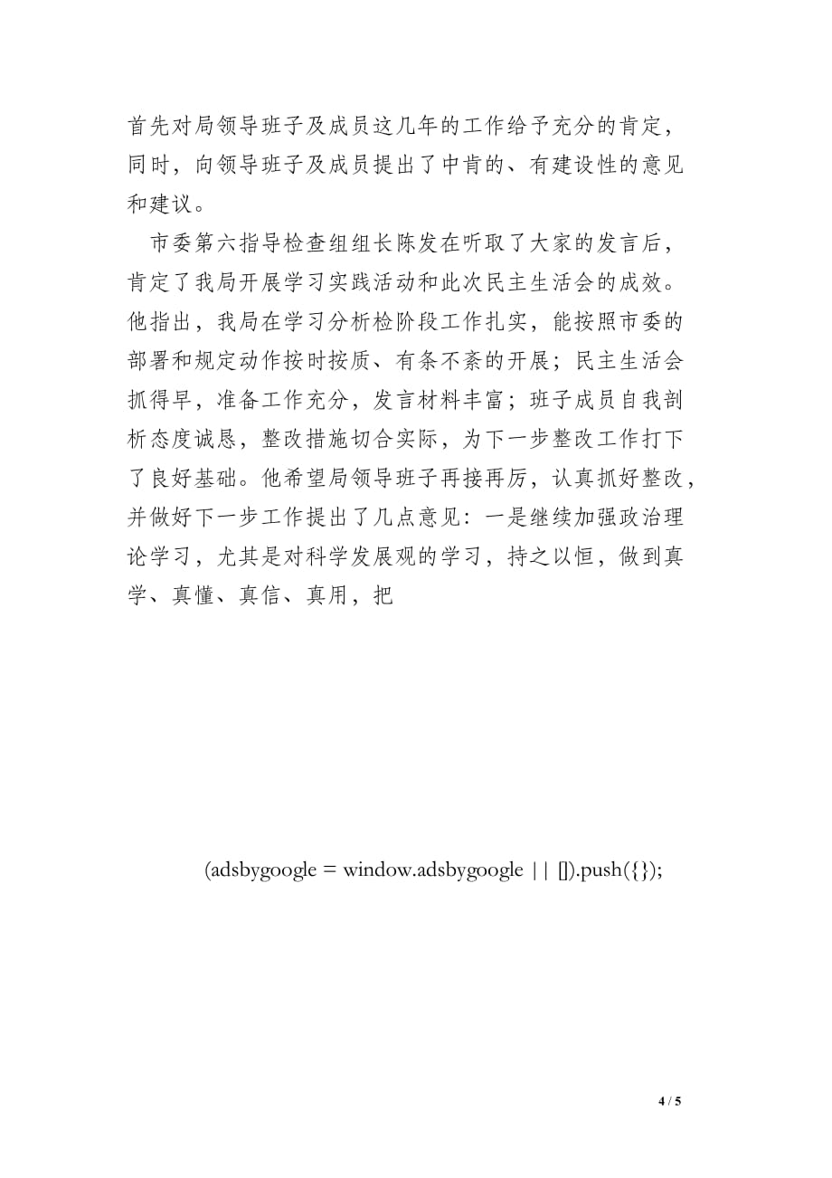 招商部门科学发展观第二阶段工作总结_0_第4页