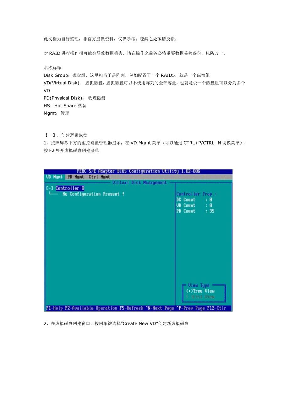 MDRAID配置中文手册.doc_第1页