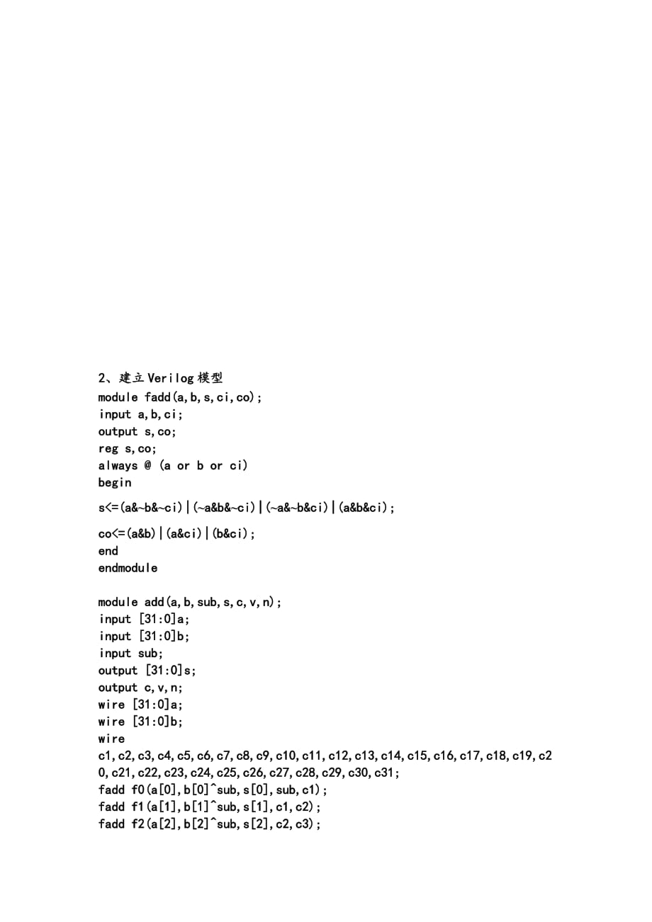 实验1运算器设计与仿真.doc_第4页