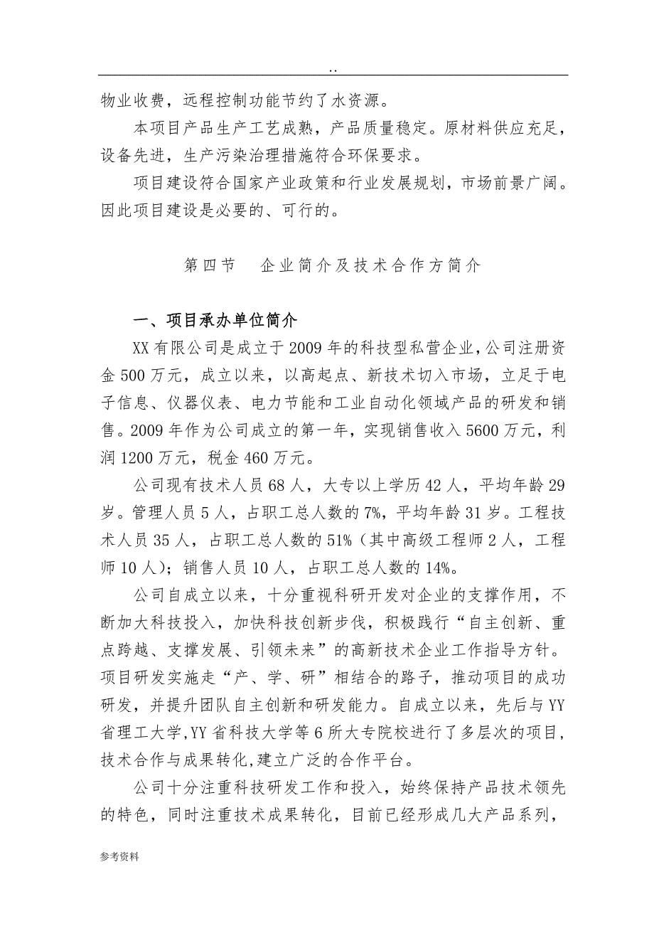 水表付费远程数据传输控制系统产业化项目可行性实施报告_第5页