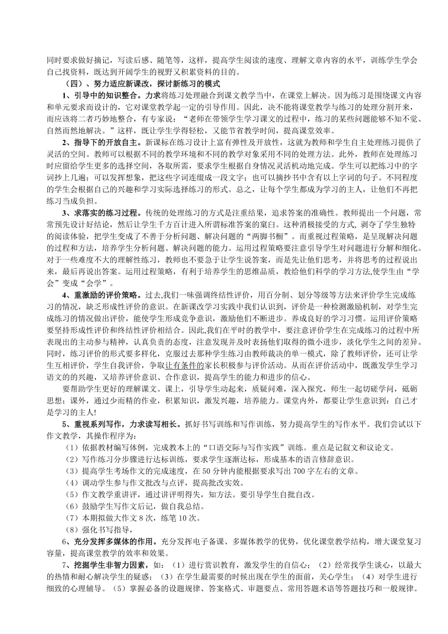 高一语文(必修3-4)备课组教学计划.doc_第2页