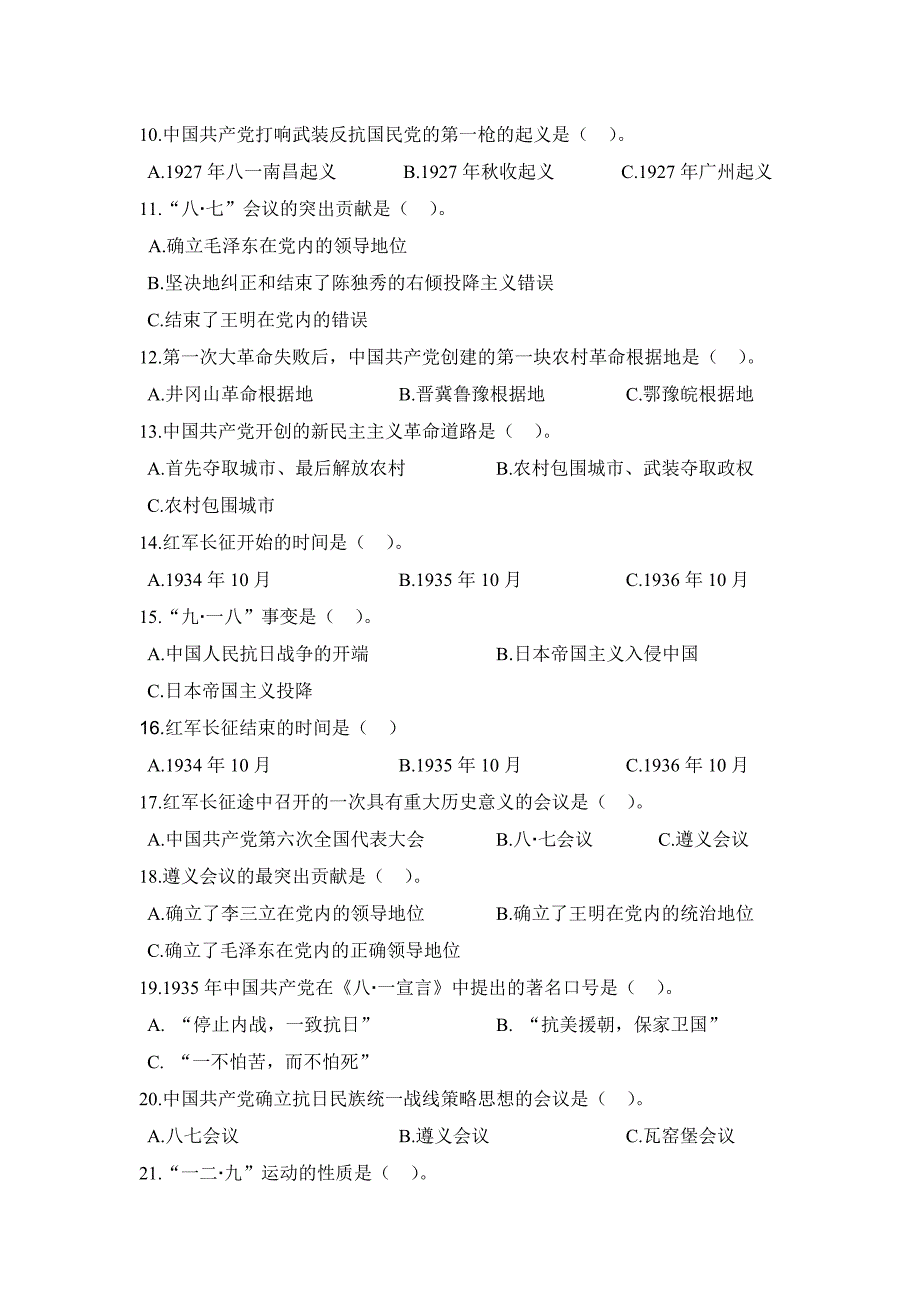 共产党建党周知识竞赛试卷题.doc_第2页