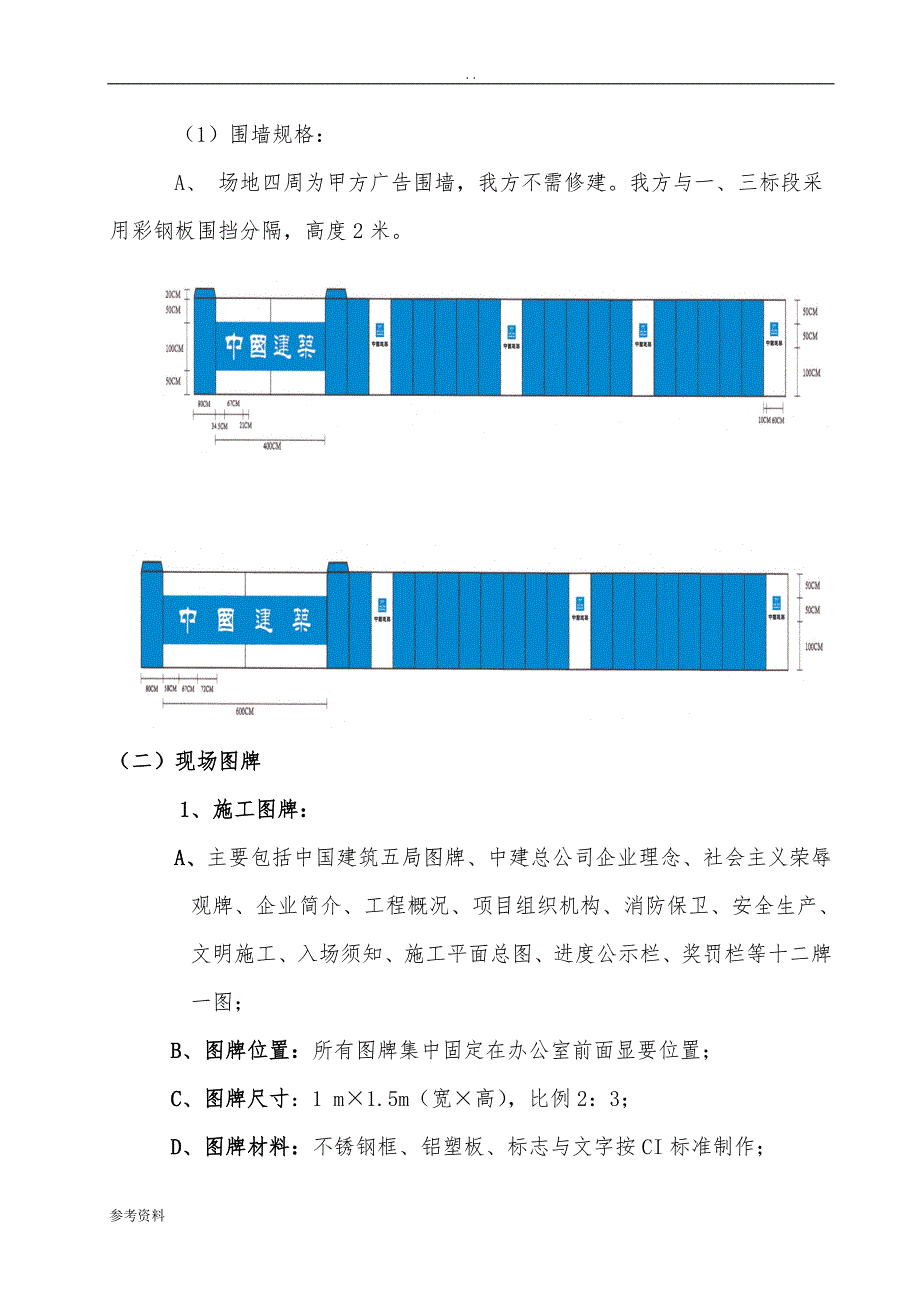 唐山新华联广场项目工程CI项目策划书_第4页