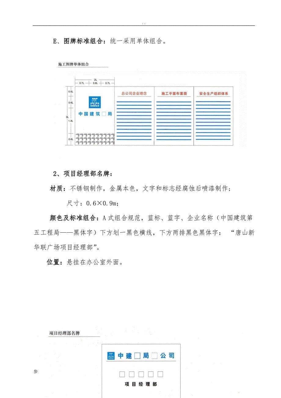 唐山新华联广场项目工程CI项目策划书_第5页