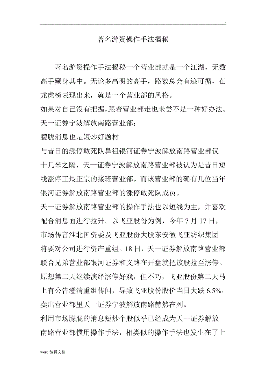 著名游资操作手法揭秘.doc_第1页