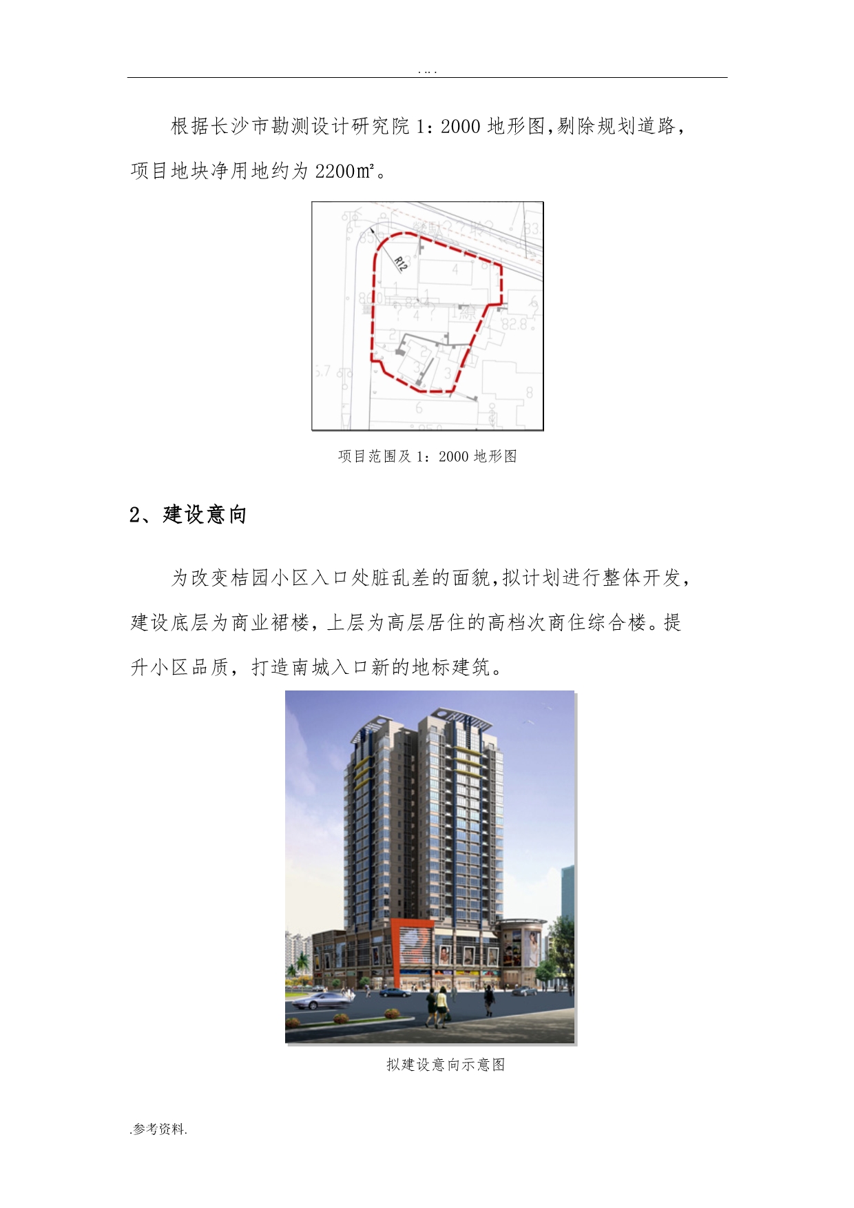 综合楼建设可行性实施报告_第4页