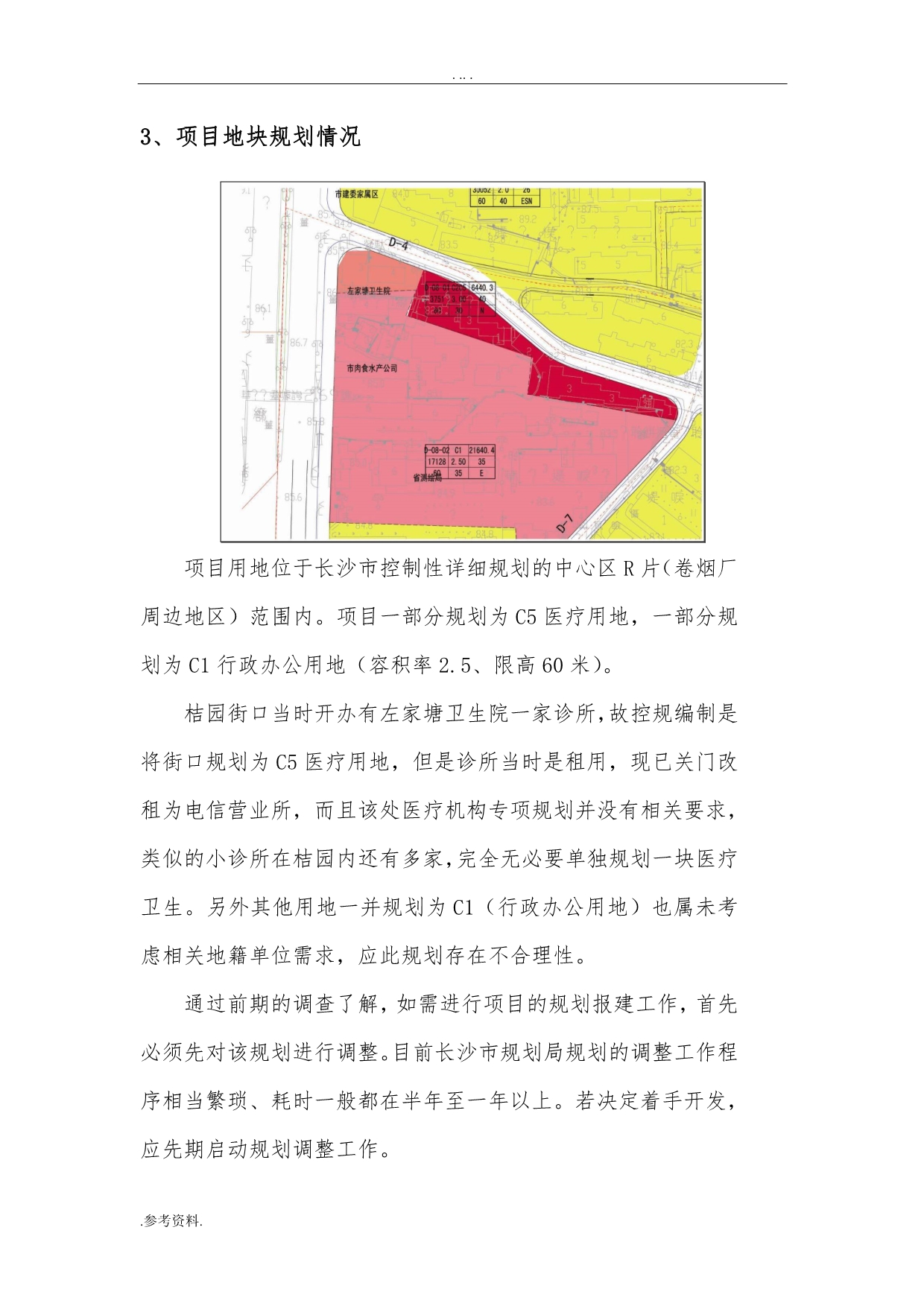 综合楼建设可行性实施报告_第5页