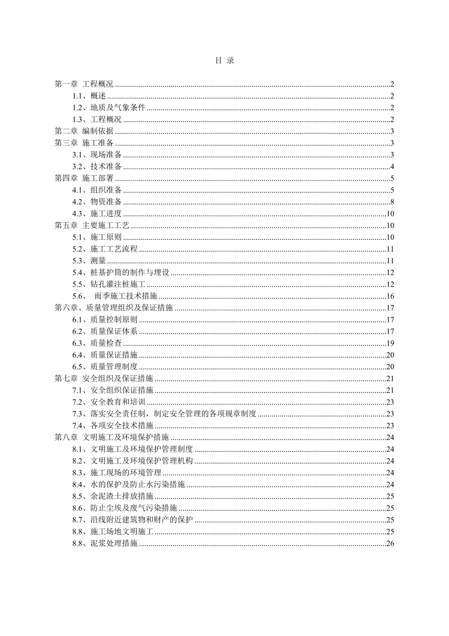 桩基础施工方案AK通道桥.doc_第2页