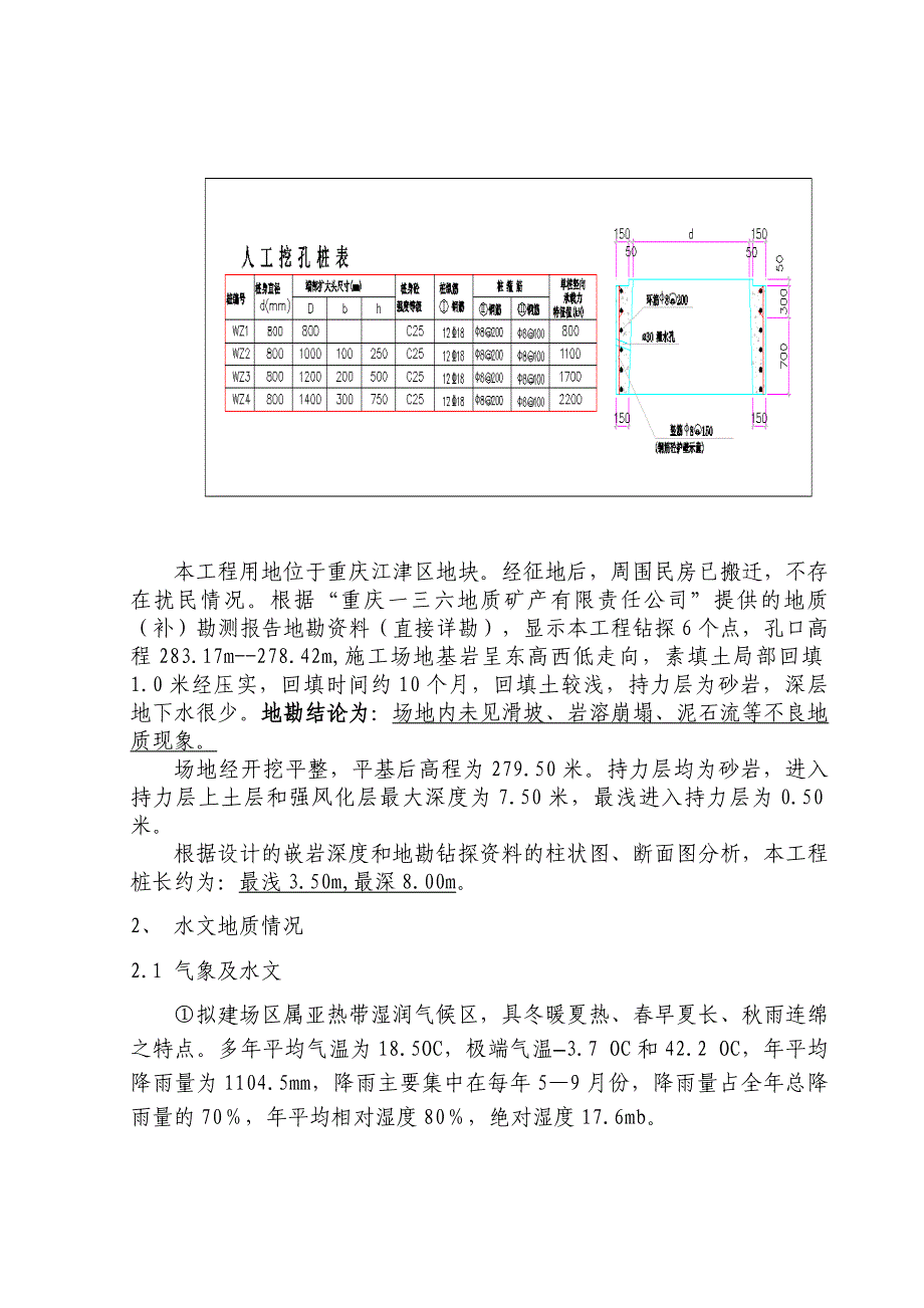 正校医院桩基施工安全专项措施方案.doc_第3页