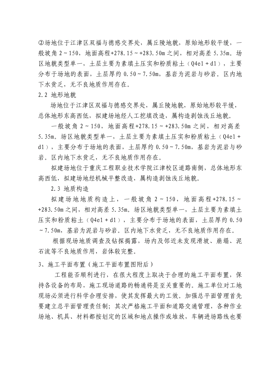 正校医院桩基施工安全专项措施方案.doc_第4页