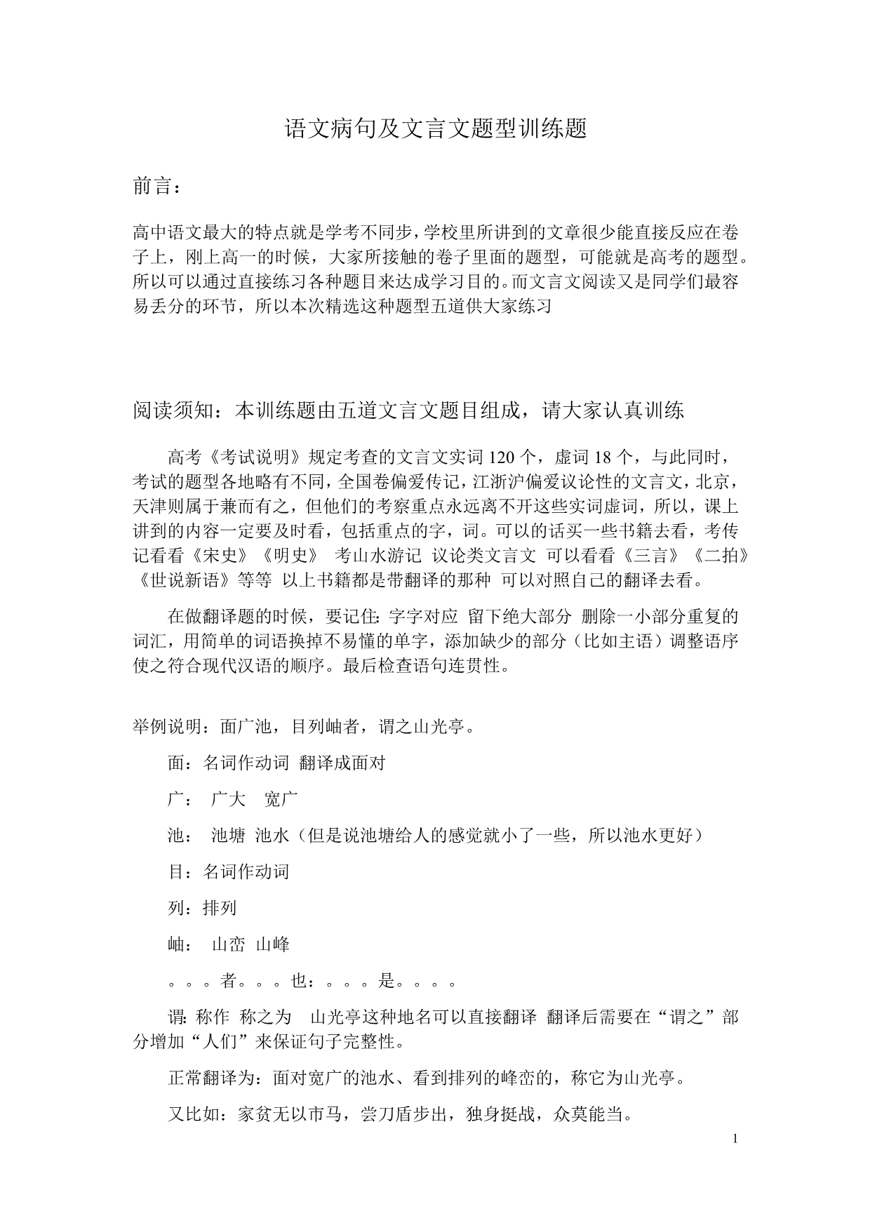 高中语文病句及文言文题型训练题（二）_第1页