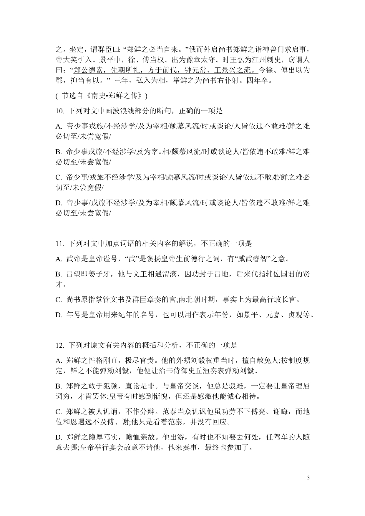 高中语文病句及文言文题型训练题（二）_第3页