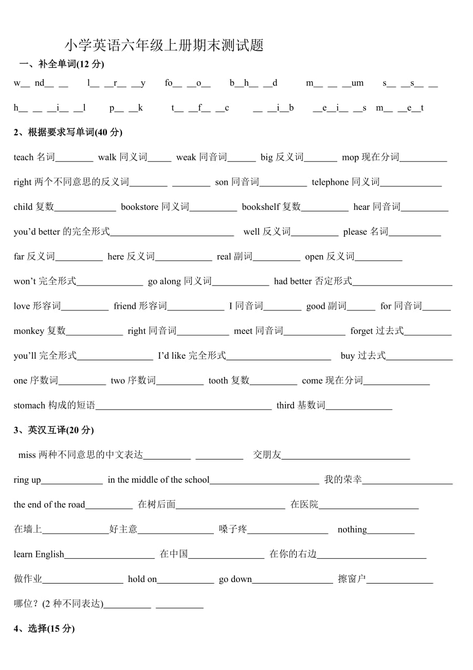 陕旅版英语小学六年级上册期末测试题_第1页