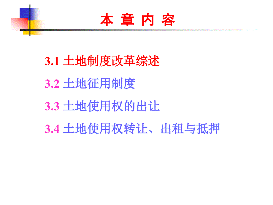 【新编】建设用地管理法规_第2页