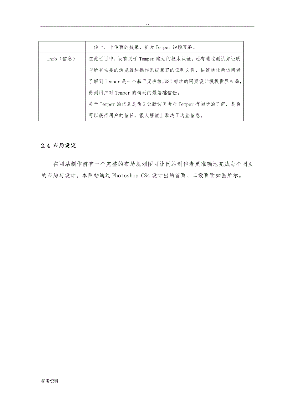 在线网站网络营销项目策划方案_第4页