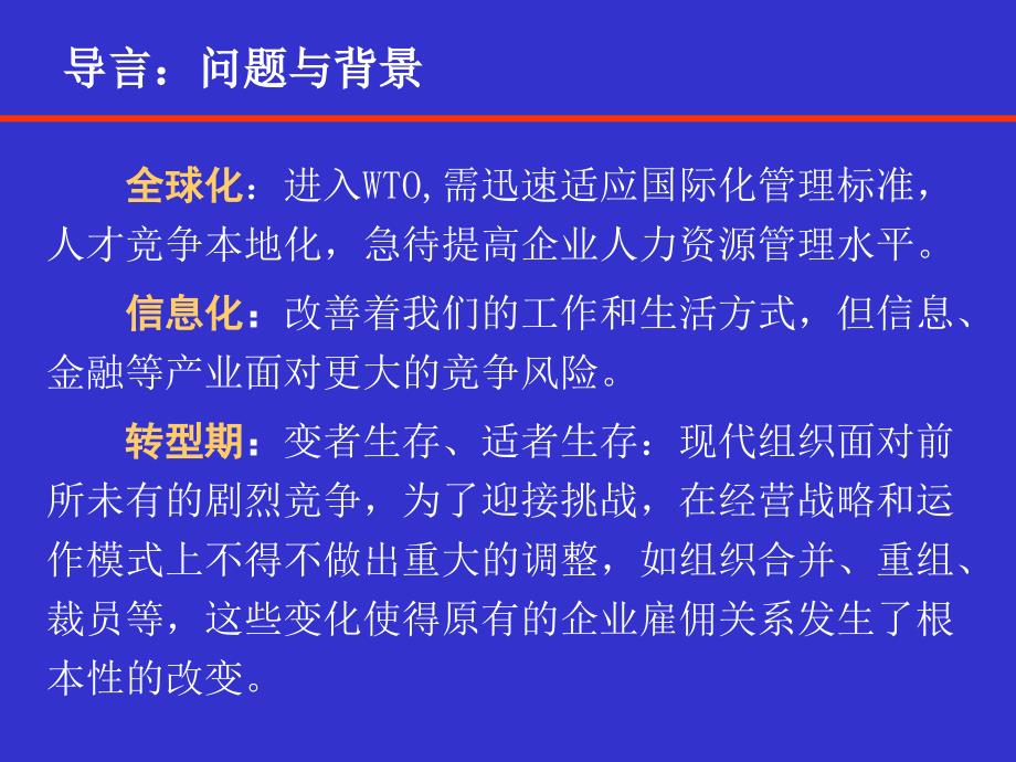 【新编】建设健康型组织的心理学思考概述_第3页