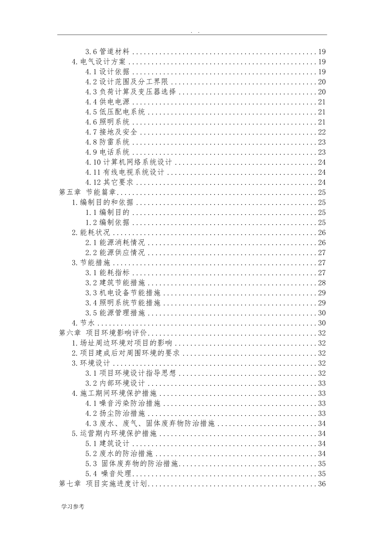 中心幼儿园建设工程项目可行性实施报告_第2页